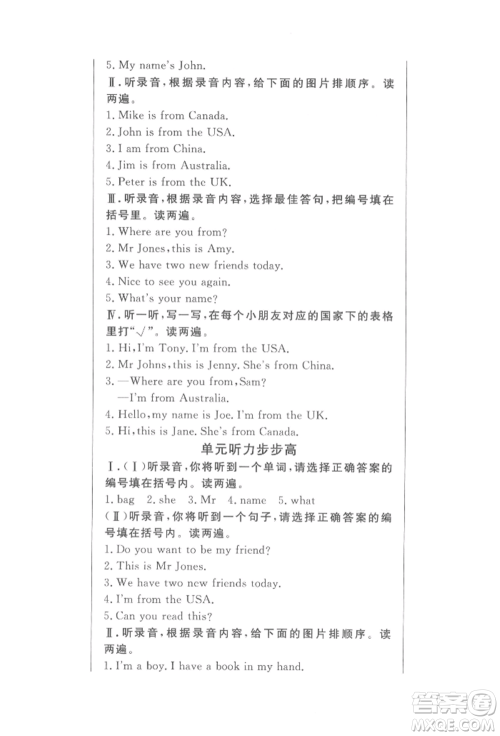 西安出版社2022状元坊全程突破导练测三年级下册英语人教版东莞专版参考答案 西安出版社2022状元坊全程突破导练测三年级下册英语人教版东莞专版参考答案