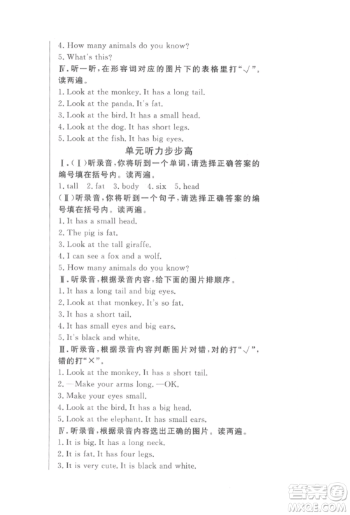 西安出版社2022状元坊全程突破导练测三年级下册英语人教版东莞专版参考答案 西安出版社2022状元坊全程突破导练测三年级下册英语人教版东莞专版参考答案