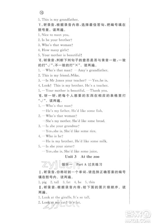 西安出版社2022状元坊全程突破导练测三年级下册英语人教版东莞专版参考答案 西安出版社2022状元坊全程突破导练测三年级下册英语人教版东莞专版参考答案
