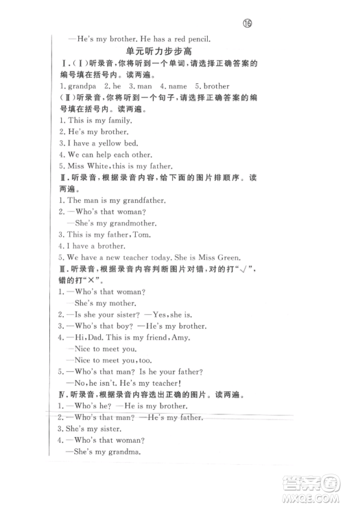 西安出版社2022状元坊全程突破导练测三年级下册英语人教版东莞专版参考答案 西安出版社2022状元坊全程突破导练测三年级下册英语人教版东莞专版参考答案
