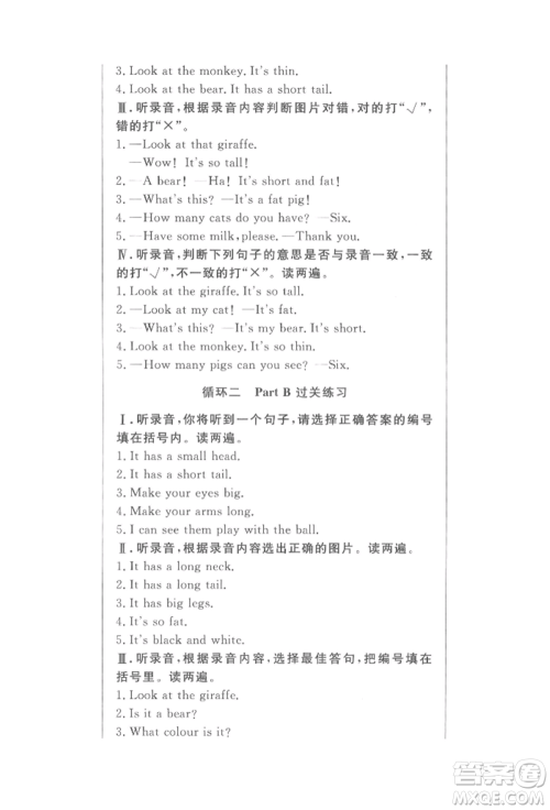 西安出版社2022状元坊全程突破导练测三年级下册英语人教版东莞专版参考答案 西安出版社2022状元坊全程突破导练测三年级下册英语人教版东莞专版参考答案