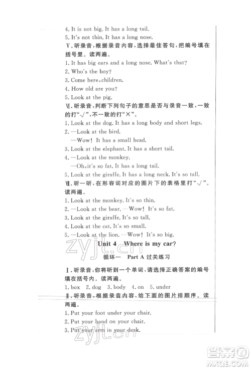 西安出版社2022状元坊全程突破导练测三年级下册英语人教版东莞专版参考答案 西安出版社2022状元坊全程突破导练测三年级下册英语人教版东莞专版参考答案