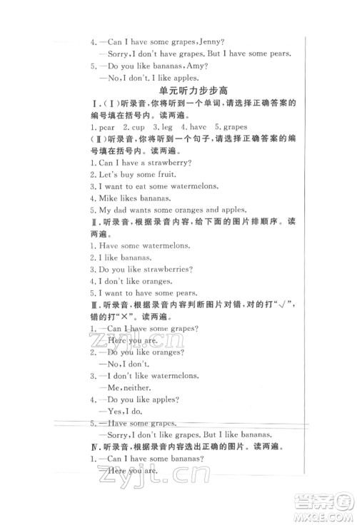 西安出版社2022状元坊全程突破导练测三年级下册英语人教版东莞专版参考答案 西安出版社2022状元坊全程突破导练测三年级下册英语人教版东莞专版参考答案