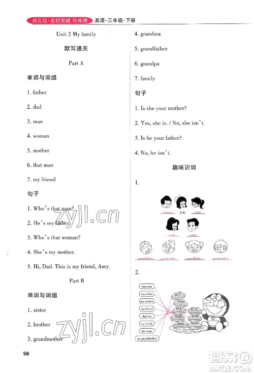 西安出版社2022状元坊全程突破导练测三年级下册英语人教版顺德专版参考答案 西安出版社2022状元坊全程突破导练测三年级下册英语人教版顺德专版参考答案