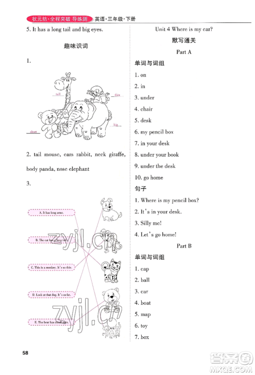 西安出版社2022状元坊全程突破导练测三年级下册英语人教版顺德专版参考答案 西安出版社2022状元坊全程突破导练测三年级下册英语人教版顺德专版参考答案