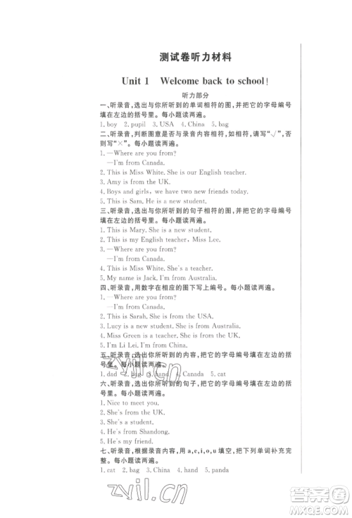 西安出版社2022状元坊全程突破导练测三年级下册英语人教版顺德专版参考答案 西安出版社2022状元坊全程突破导练测三年级下册英语人教版顺德专版参考答案