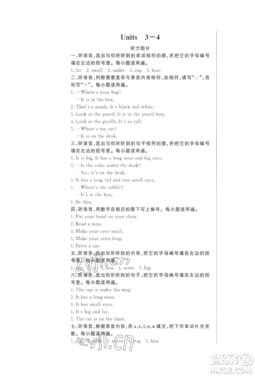 西安出版社2022状元坊全程突破导练测三年级下册英语人教版顺德专版参考答案 西安出版社2022状元坊全程突破导练测三年级下册英语人教版顺德专版参考答案