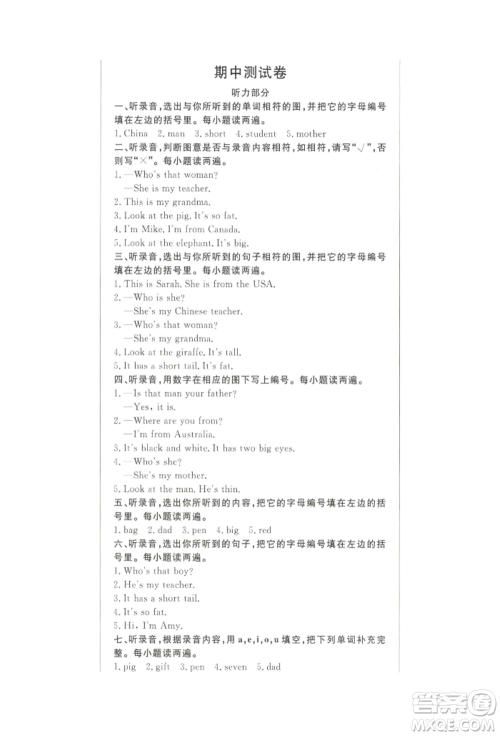 西安出版社2022状元坊全程突破导练测三年级下册英语人教版顺德专版参考答案 西安出版社2022状元坊全程突破导练测三年级下册英语人教版顺德专版参考答案