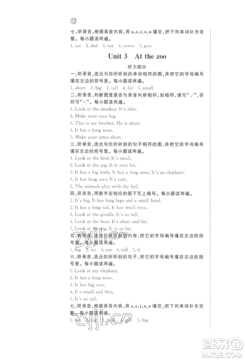 西安出版社2022状元坊全程突破导练测三年级下册英语人教版顺德专版参考答案 西安出版社2022状元坊全程突破导练测三年级下册英语人教版顺德专版参考答案