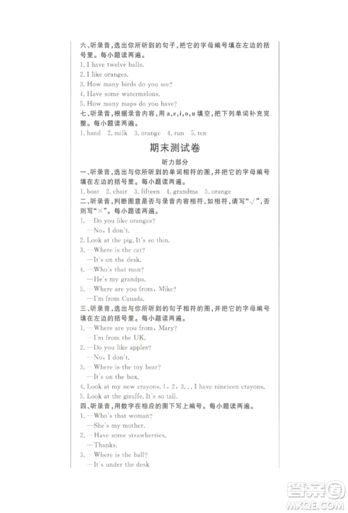 西安出版社2022状元坊全程突破导练测三年级下册英语人教版顺德专版参考答案