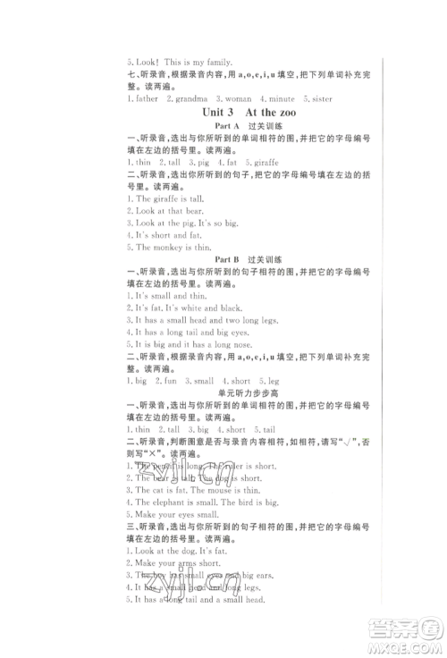 西安出版社2022状元坊全程突破导练测三年级下册英语人教版顺德专版参考答案 西安出版社2022状元坊全程突破导练测三年级下册英语人教版顺德专版参考答案