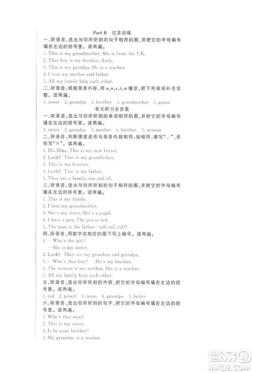 西安出版社2022状元坊全程突破导练测三年级下册英语人教版顺德专版参考答案 西安出版社2022状元坊全程突破导练测三年级下册英语人教版顺德专版参考答案