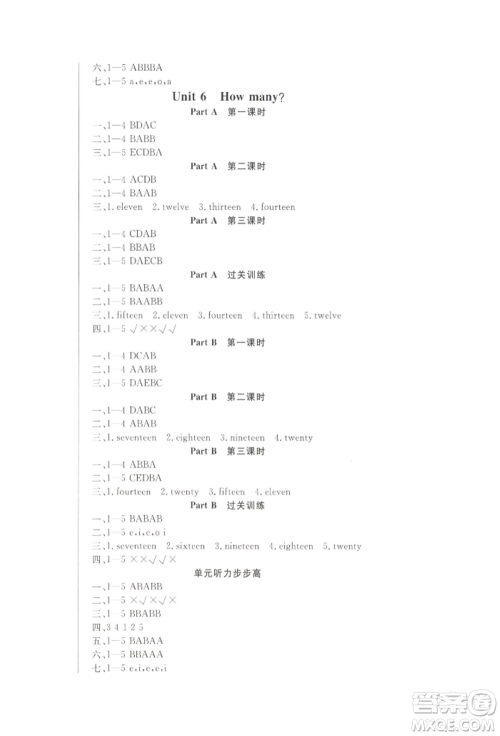 西安出版社2022状元坊全程突破导练测三年级下册英语人教版顺德专版参考答案