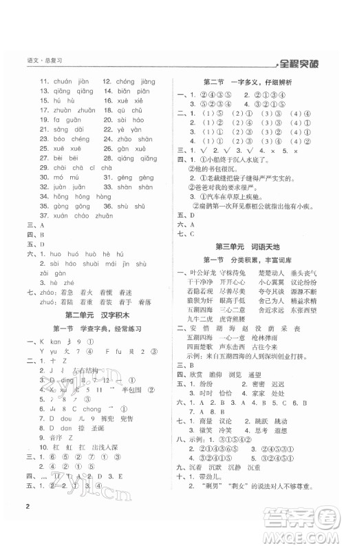 北方妇女儿童出版社2022全程突破六年级语文广东专版答案