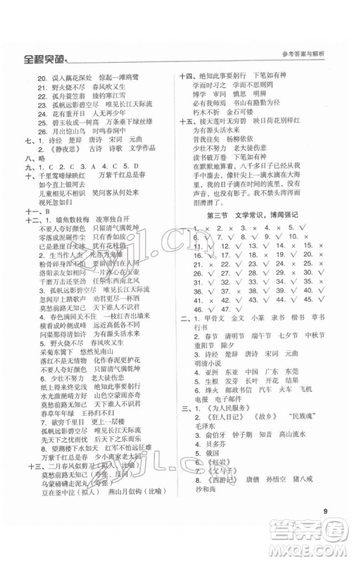 北方妇女儿童出版社2022全程突破六年级语文广东专版答案