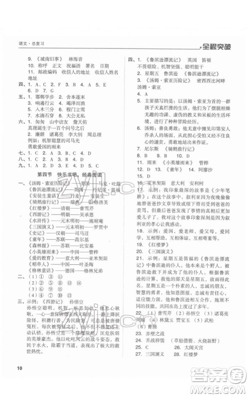 北方妇女儿童出版社2022全程突破六年级语文广东专版答案