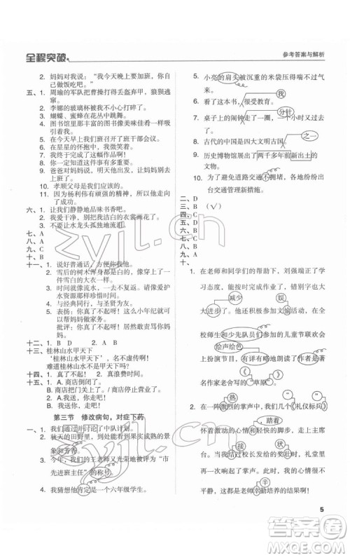 北方妇女儿童出版社2022全程突破六年级语文广东专版答案