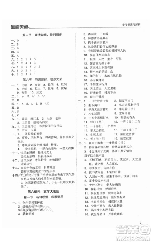 北方妇女儿童出版社2022全程突破六年级语文广东专版答案