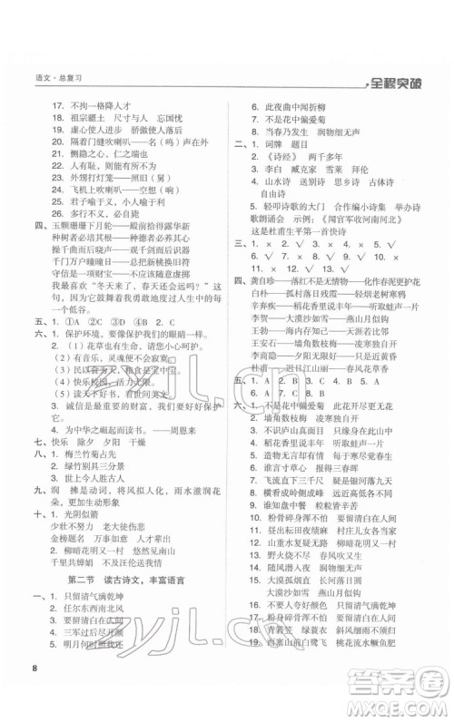北方妇女儿童出版社2022全程突破六年级语文广东专版答案