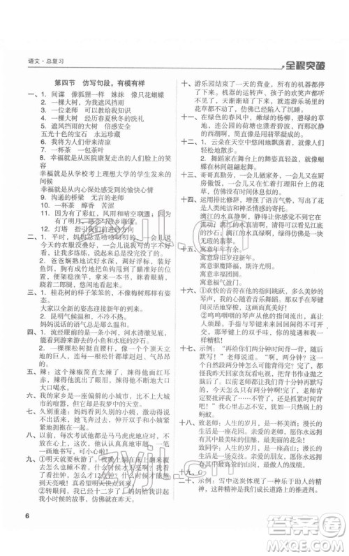 北方妇女儿童出版社2022全程突破六年级语文广东专版答案