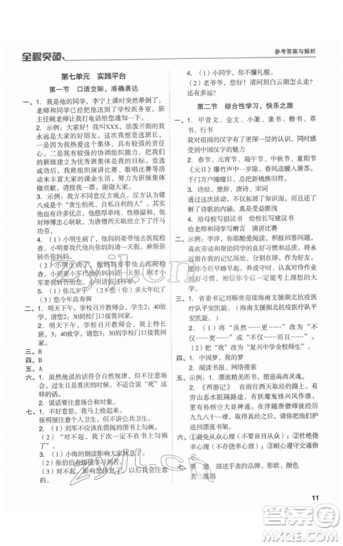 北方妇女儿童出版社2022全程突破六年级语文广东专版答案