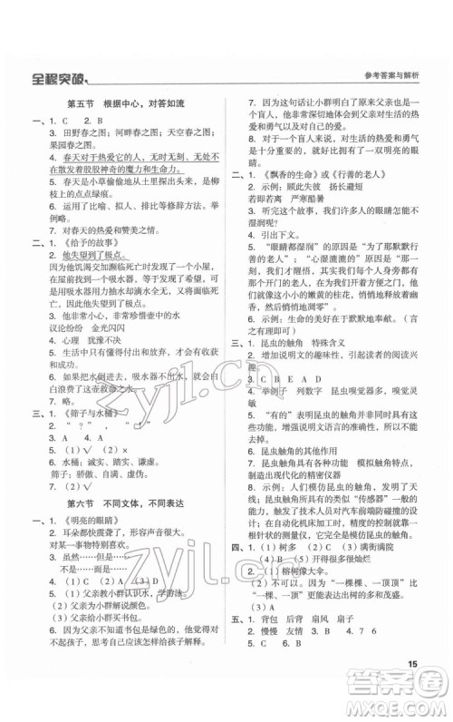 北方妇女儿童出版社2022全程突破六年级语文广东专版答案