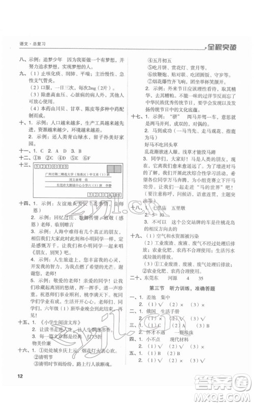 北方妇女儿童出版社2022全程突破六年级语文广东专版答案