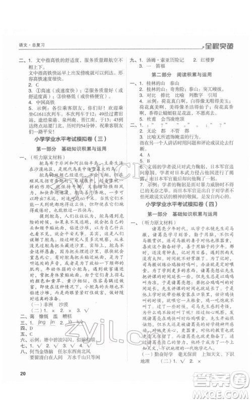 北方妇女儿童出版社2022全程突破六年级语文广东专版答案