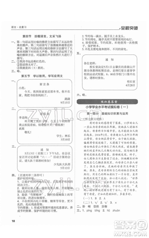 北方妇女儿童出版社2022全程突破六年级语文广东专版答案