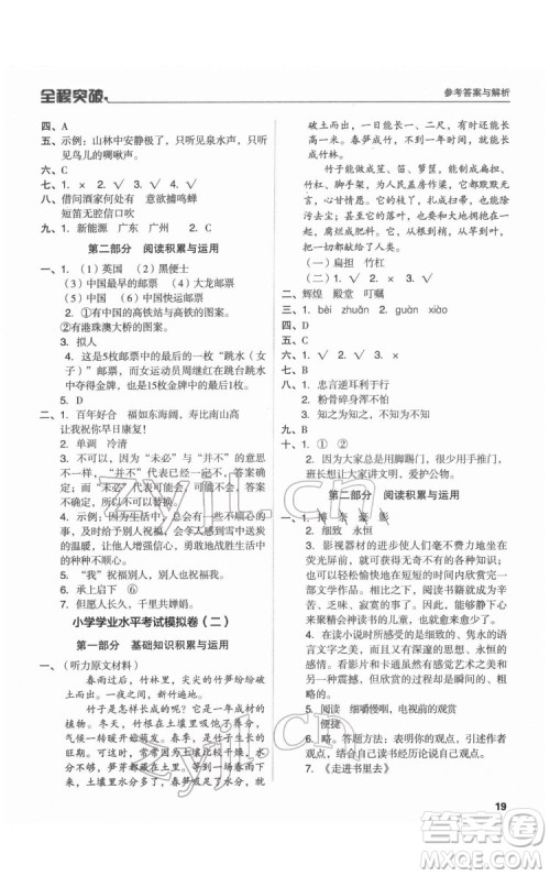 北方妇女儿童出版社2022全程突破六年级语文广东专版答案