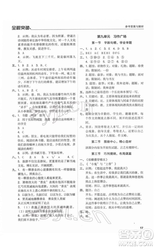 北方妇女儿童出版社2022全程突破六年级语文广东专版答案