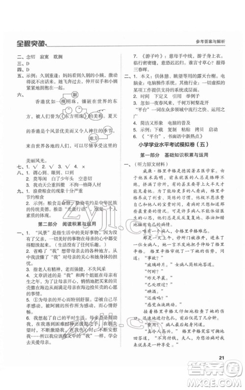北方妇女儿童出版社2022全程突破六年级语文广东专版答案