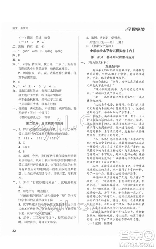 北方妇女儿童出版社2022全程突破六年级语文广东专版答案