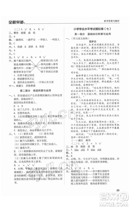 北方妇女儿童出版社2022全程突破六年级语文广东专版答案