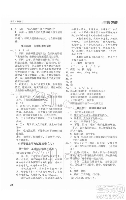 北方妇女儿童出版社2022全程突破六年级语文广东专版答案