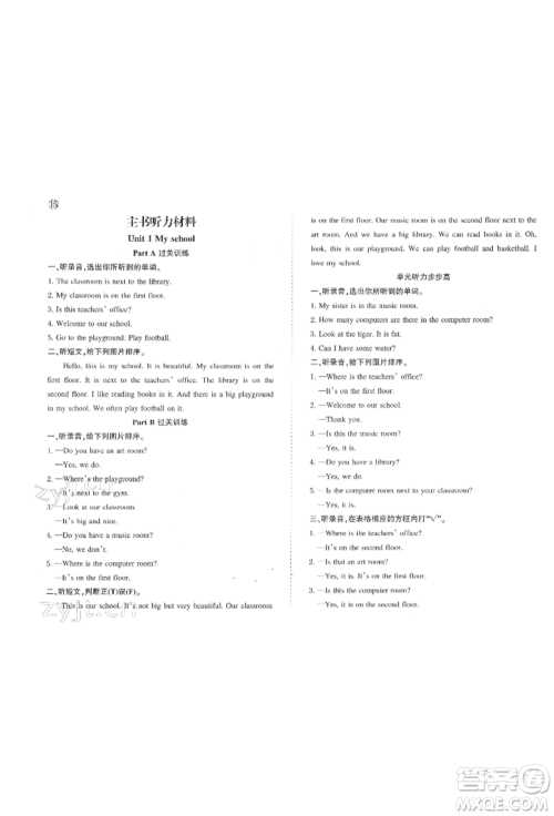 西安出版社2022状元坊全程突破导练测四年级下册英语人教版佛山专版参考答案 西安出版社2022状元坊全程突破导练测四年级下册英语人教版佛山专版参考答案