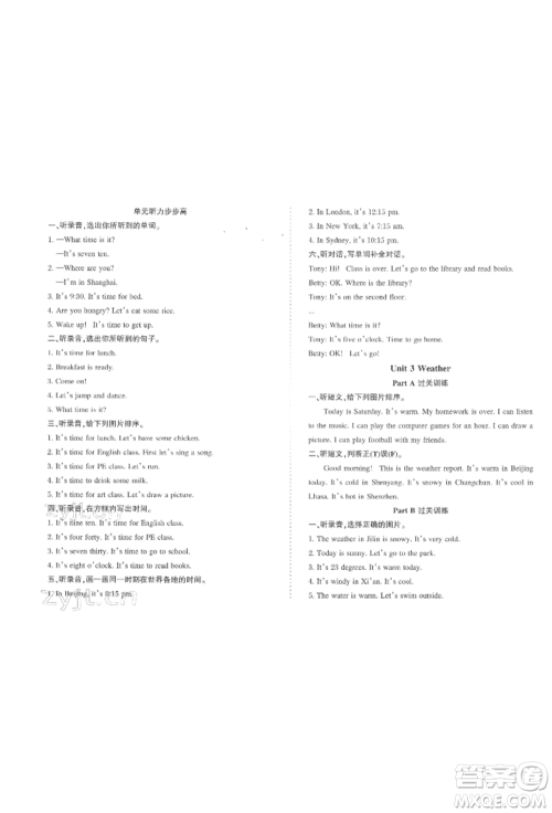 西安出版社2022状元坊全程突破导练测四年级下册英语人教版佛山专版参考答案 西安出版社2022状元坊全程突破导练测四年级下册英语人教版佛山专版参考答案