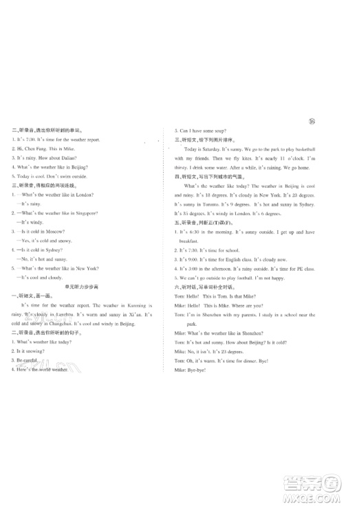 西安出版社2022状元坊全程突破导练测四年级下册英语人教版佛山专版参考答案 西安出版社2022状元坊全程突破导练测四年级下册英语人教版佛山专版参考答案