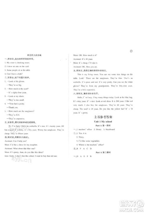 西安出版社2022状元坊全程突破导练测四年级下册英语人教版佛山专版参考答案 西安出版社2022状元坊全程突破导练测四年级下册英语人教版佛山专版参考答案