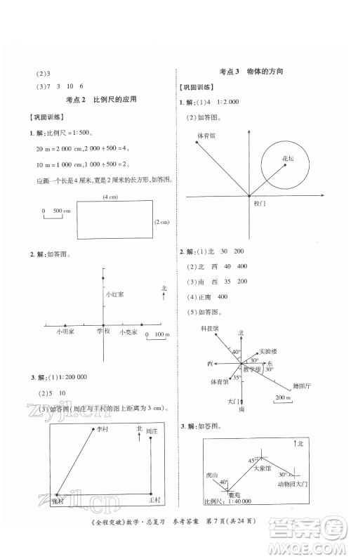 北方妇女儿童出版社2022全程突破六年级数学广东专版答案
