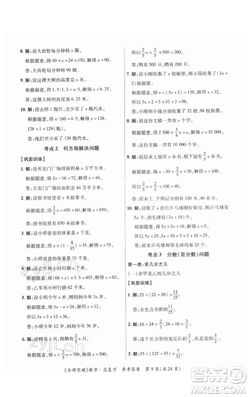 北方妇女儿童出版社2022全程突破六年级数学广东专版答案