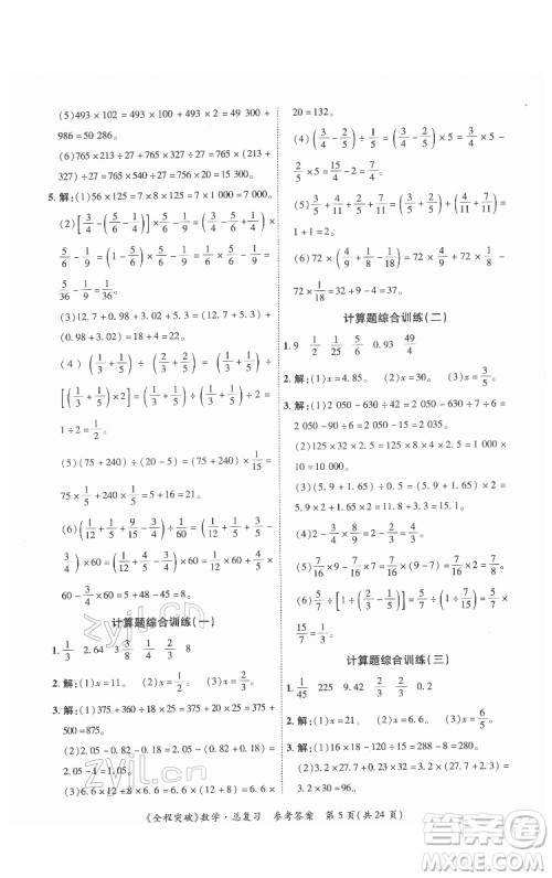 北方妇女儿童出版社2022全程突破六年级数学广东专版答案