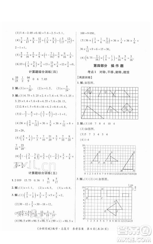 北方妇女儿童出版社2022全程突破六年级数学广东专版答案