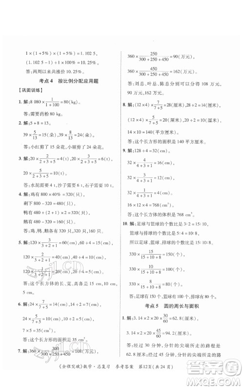 北方妇女儿童出版社2022全程突破六年级数学广东专版答案