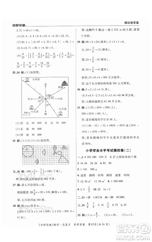 北方妇女儿童出版社2022全程突破六年级数学广东专版答案