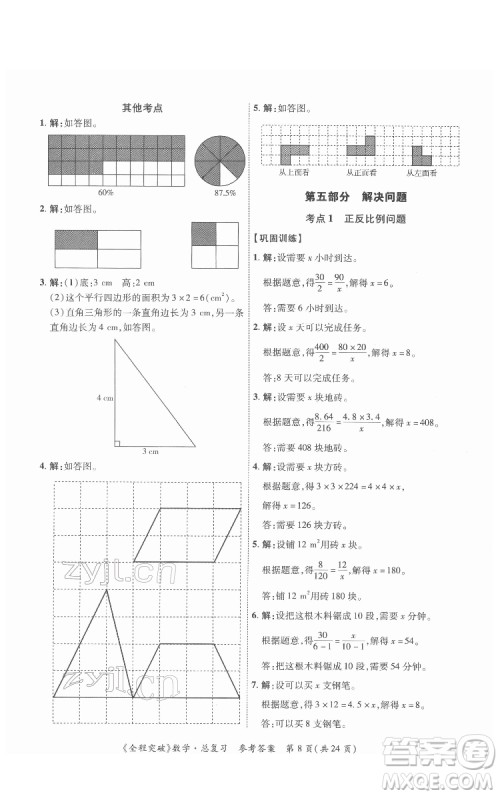 北方妇女儿童出版社2022全程突破六年级数学广东专版答案