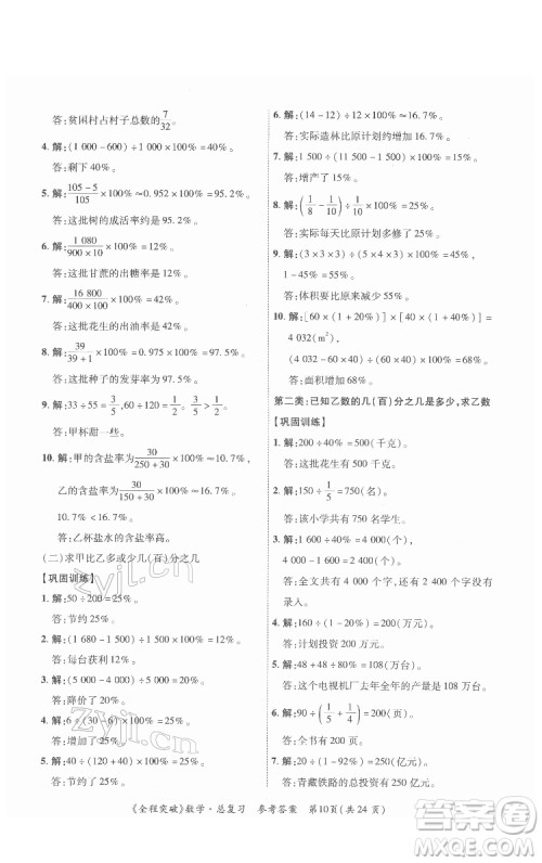 北方妇女儿童出版社2022全程突破六年级数学广东专版答案