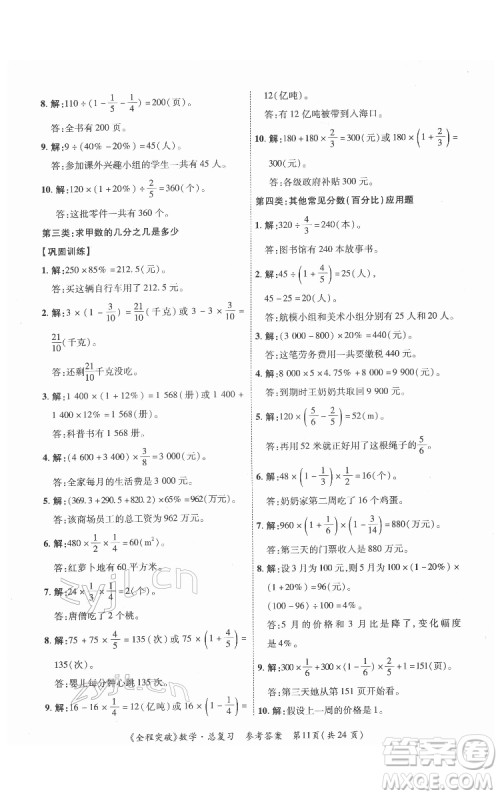 北方妇女儿童出版社2022全程突破六年级数学广东专版答案