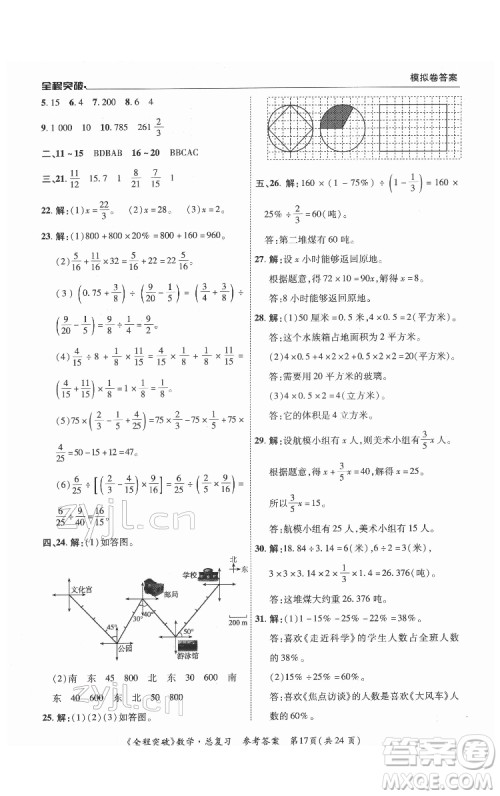 北方妇女儿童出版社2022全程突破六年级数学广东专版答案