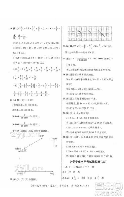 北方妇女儿童出版社2022全程突破六年级数学广东专版答案